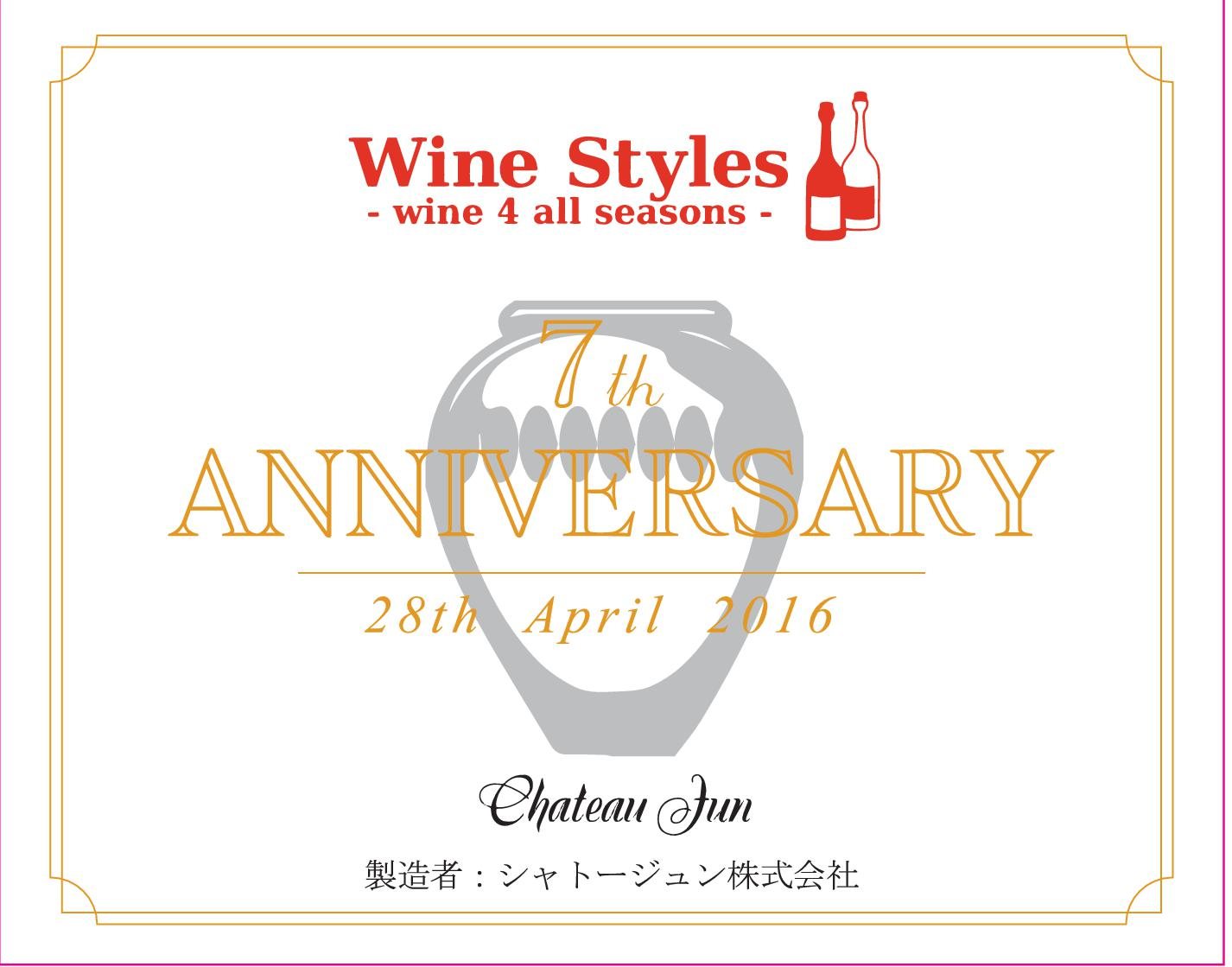 4月18日お知らせ 4月28日 30日ワイン スタイルズ誕生７周年記念フェスタ開催 Winestyles